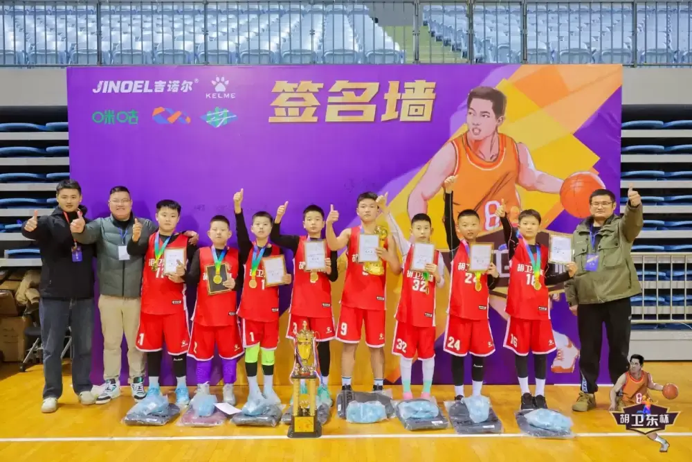 青春热血 勇敢追梦 | 江南JNSport体育
集团成功协办2024“胡卫东杯”青少年篮球联赛总决赛